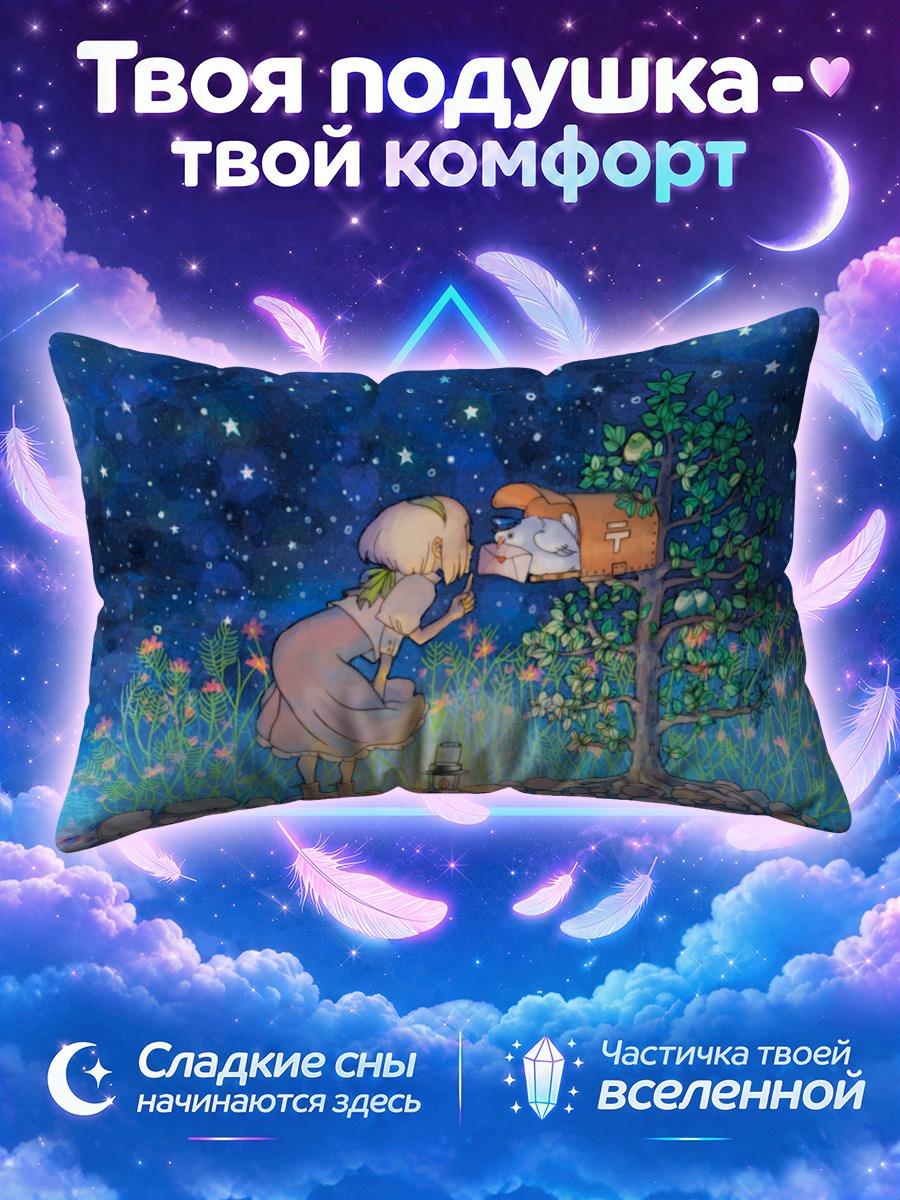 Подушка Девушка в ночном саду
