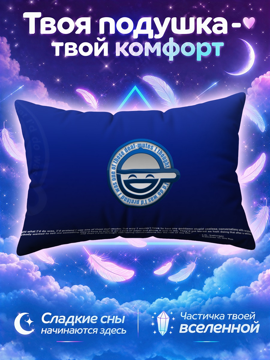 Подушка Смеющийся Человек