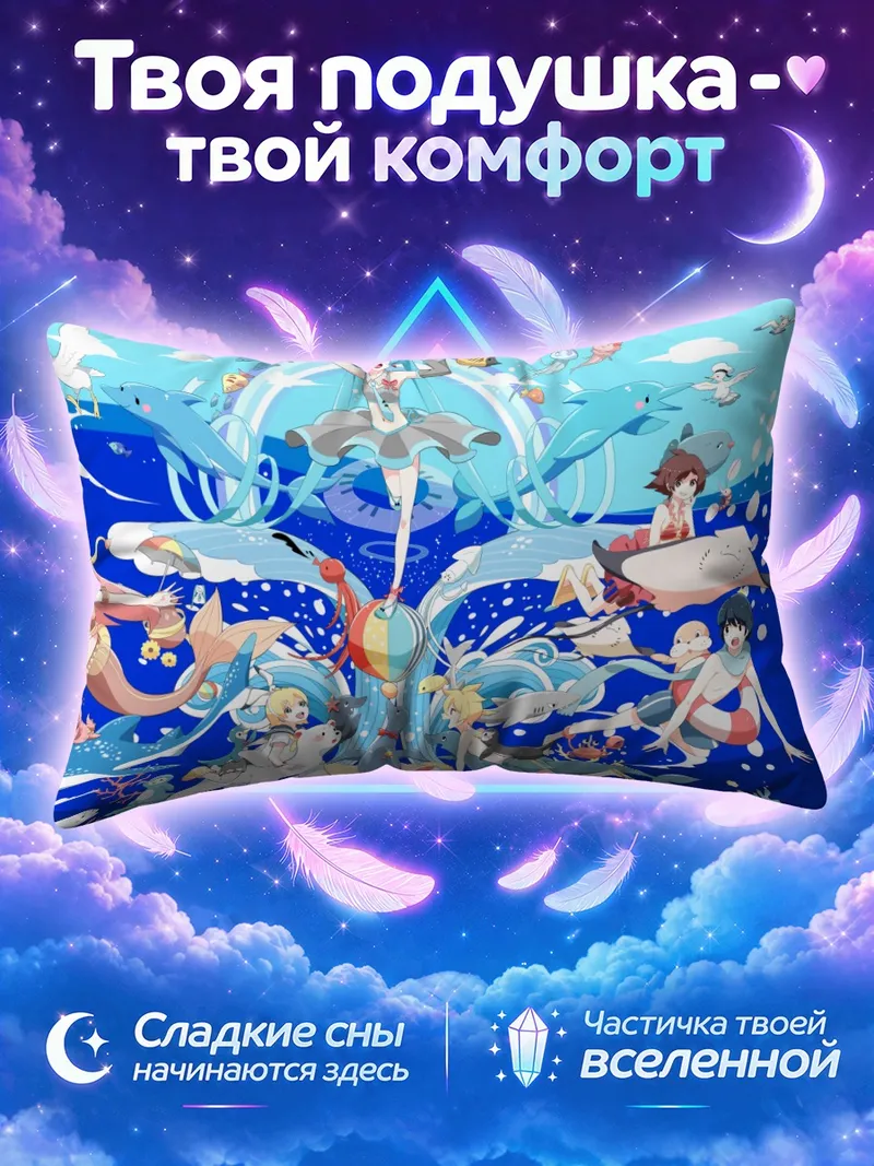 Подушка Мику Хацунэ и вокалоиды среди морских животных