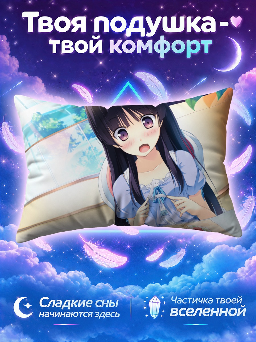 Подушка Котори Хабане за столом