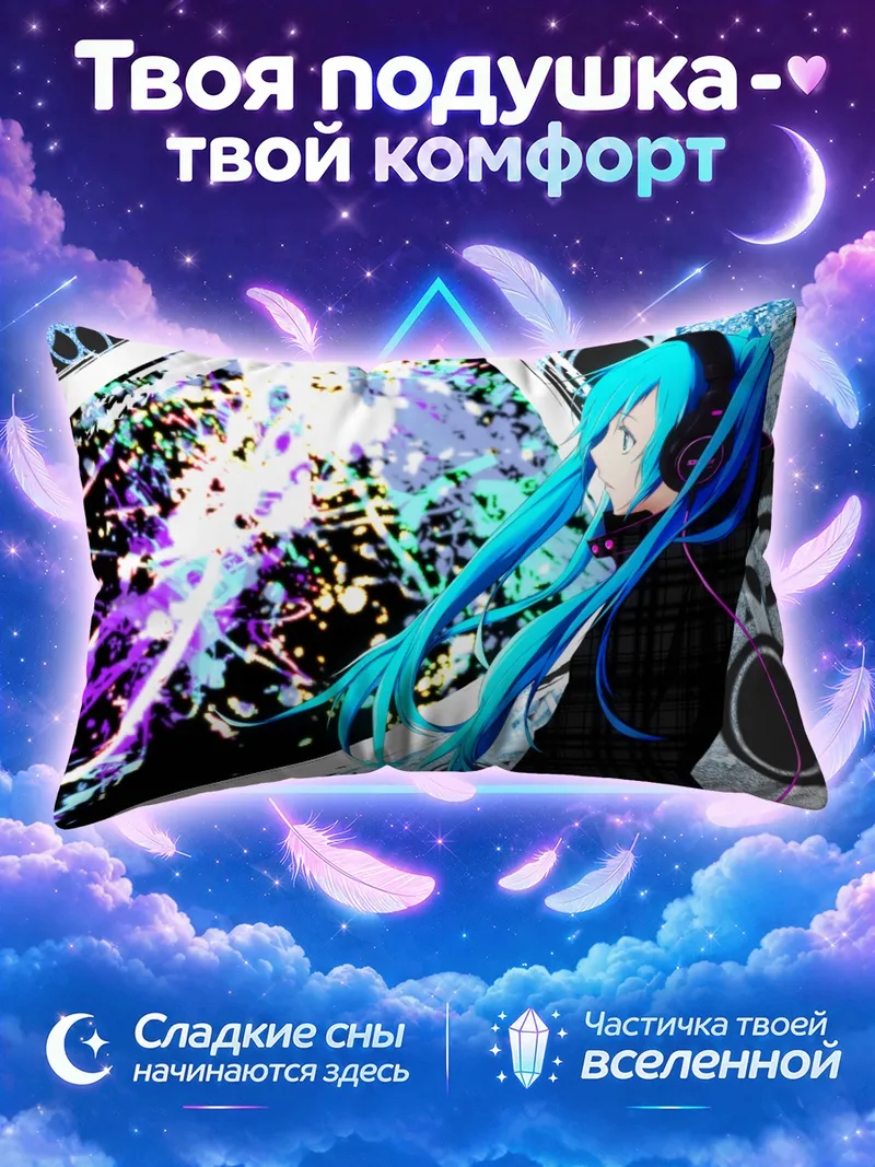 Подушка Мику Хацунэ с наушниками у яркого экрана