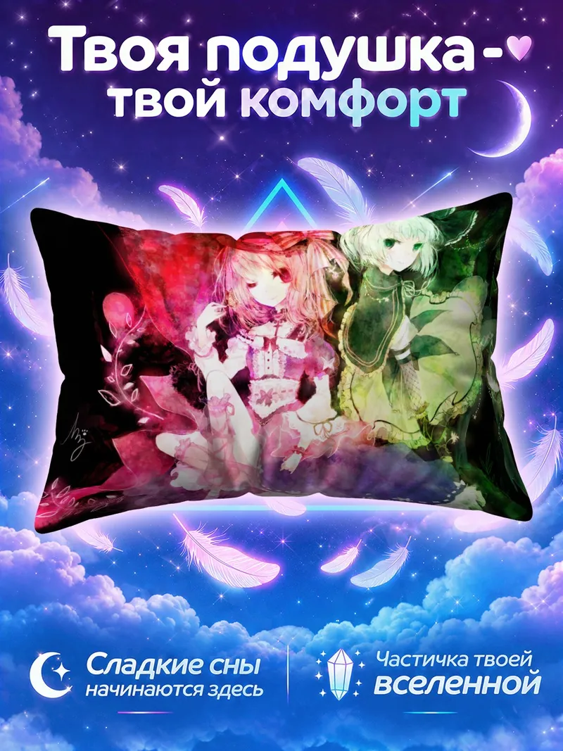 Подушка Ёму Конпаку и Ююко среди светящихся цветов