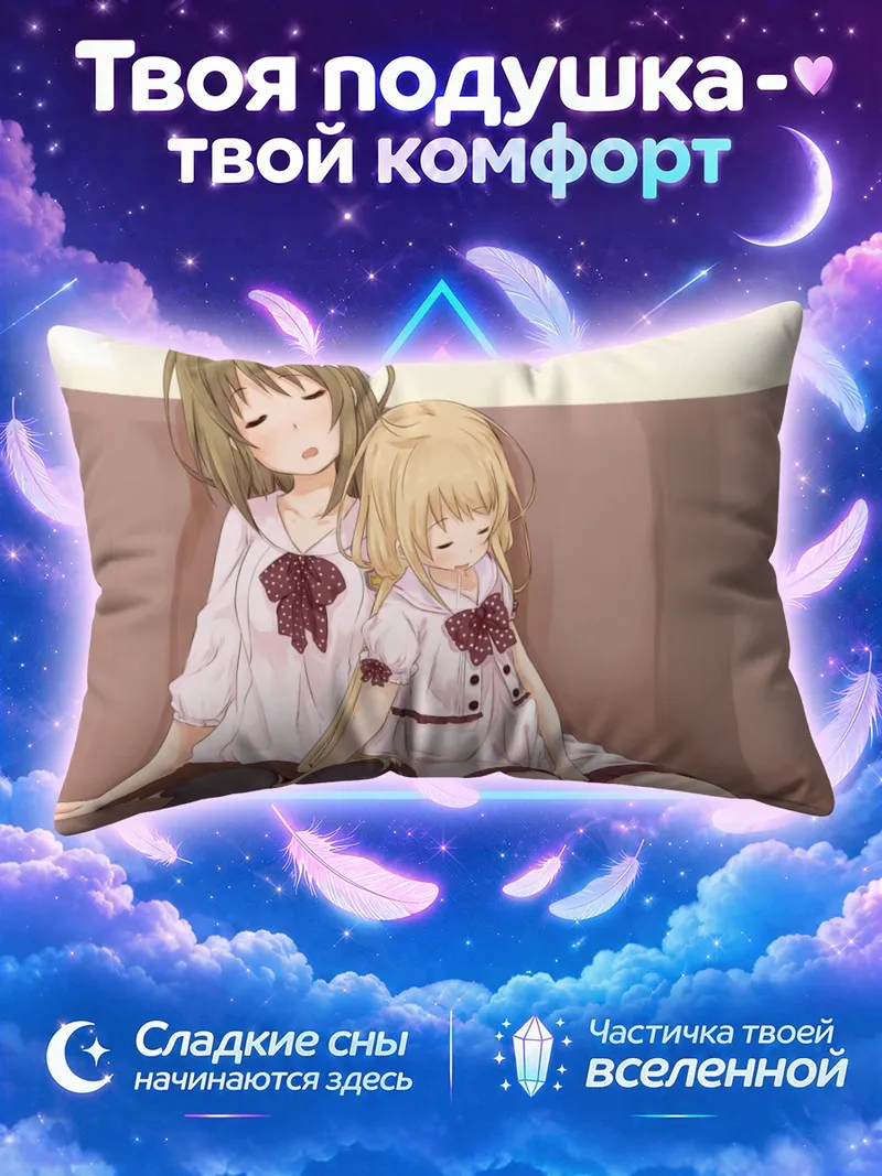 Подушка Футаба Анзу и Канако спят на диване