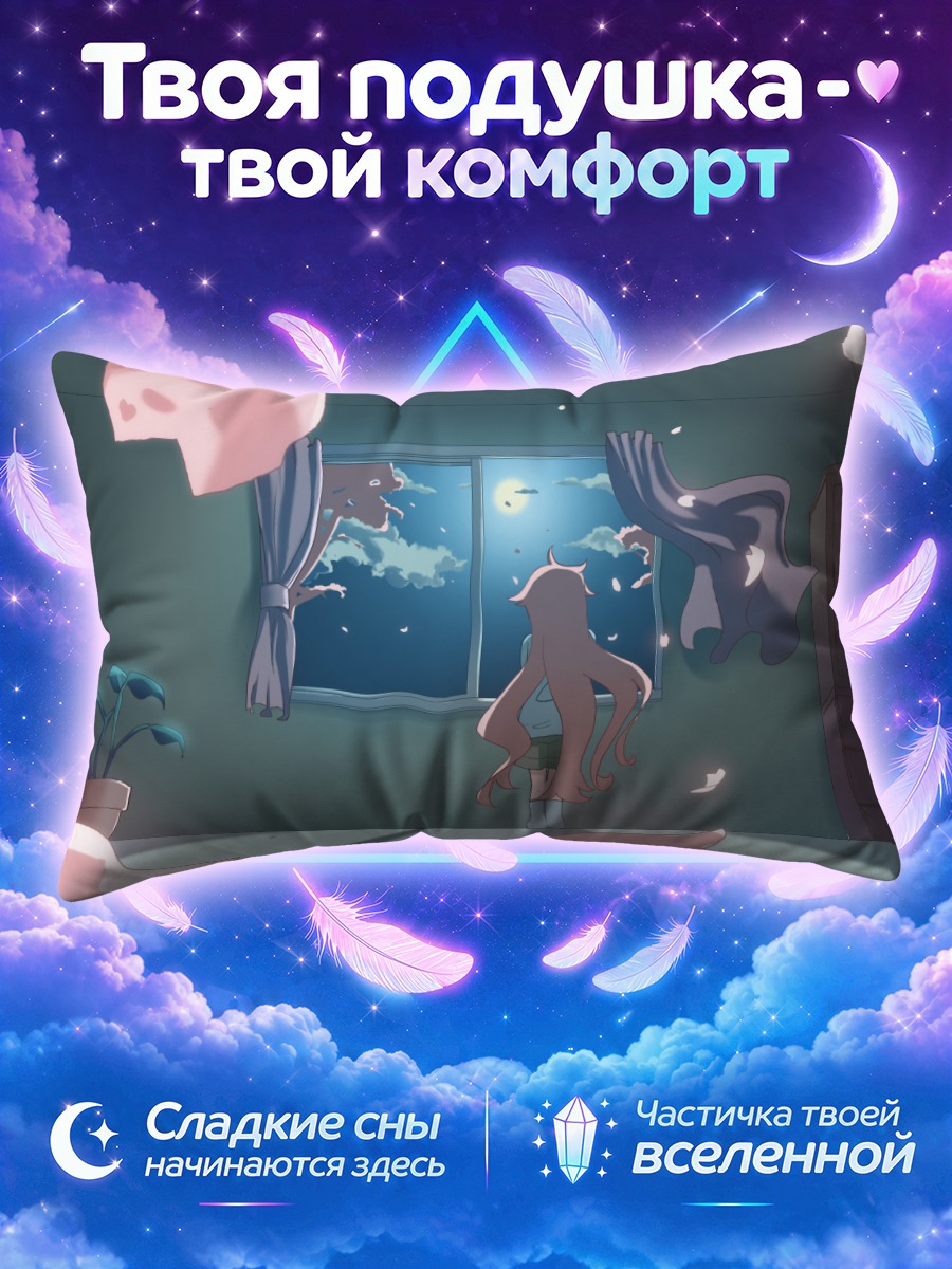 Подушка Девушка у окна в лунную ночь