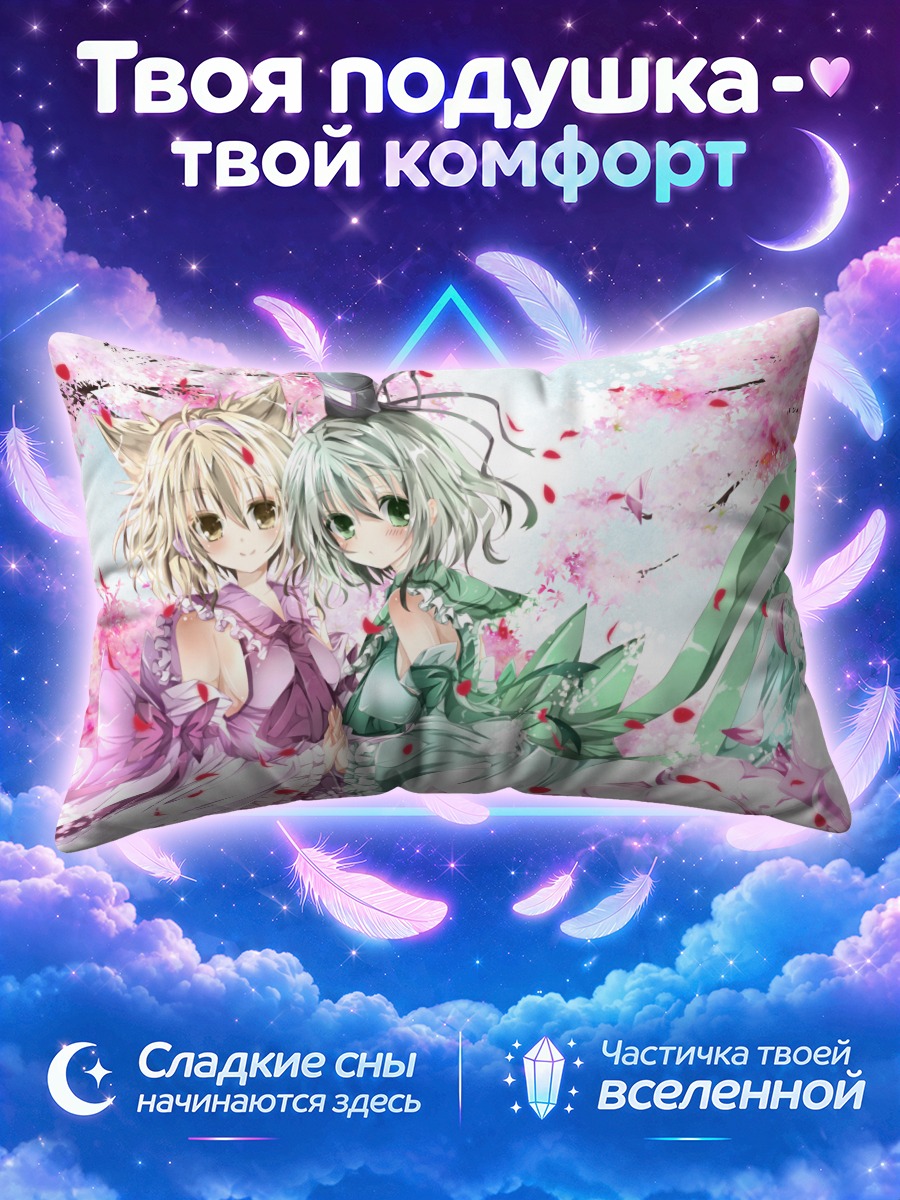 Подушка Тодзико и Мико в цветах
