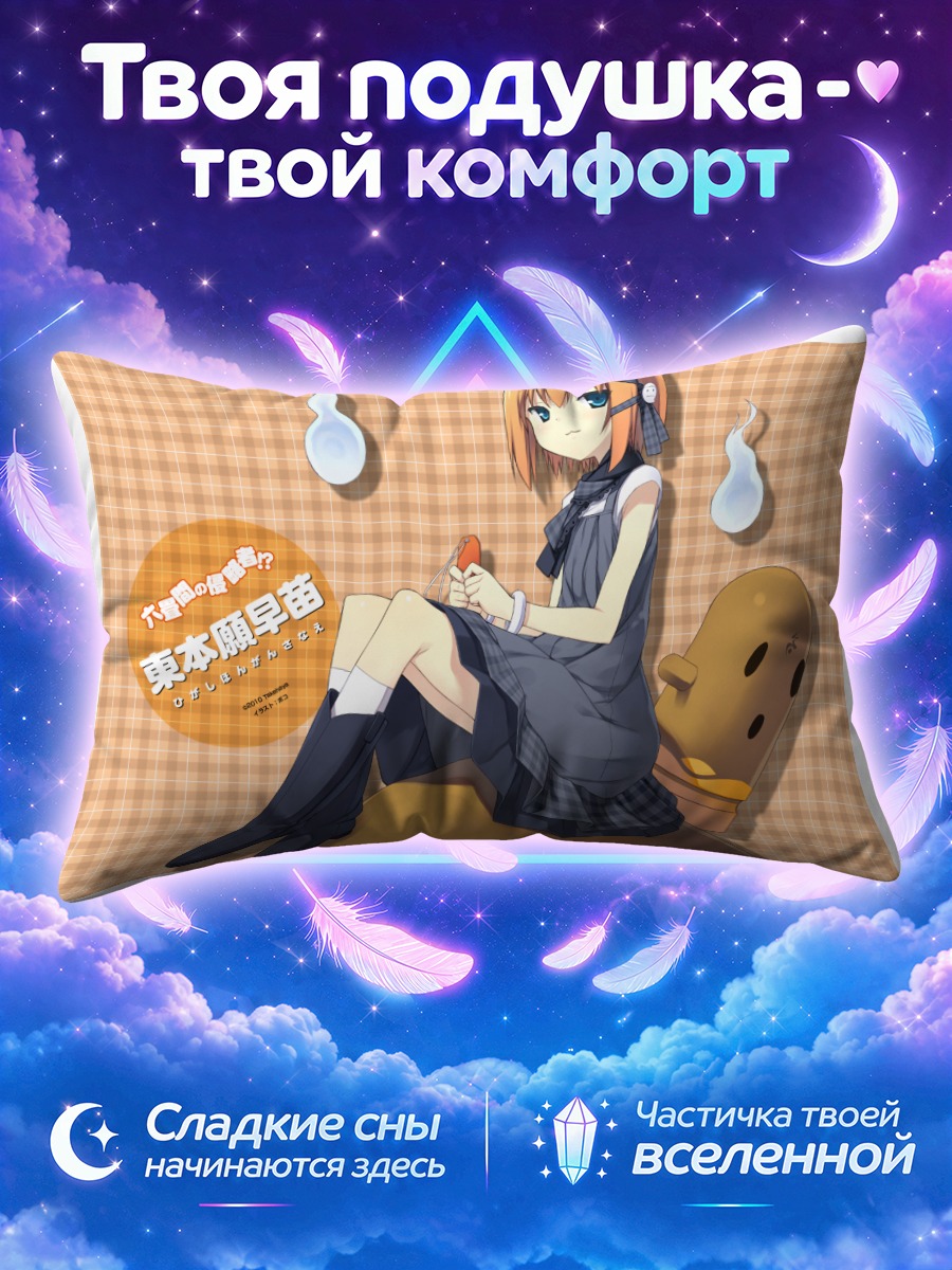 Подушка Санаэ Хигашихонхан в платье
