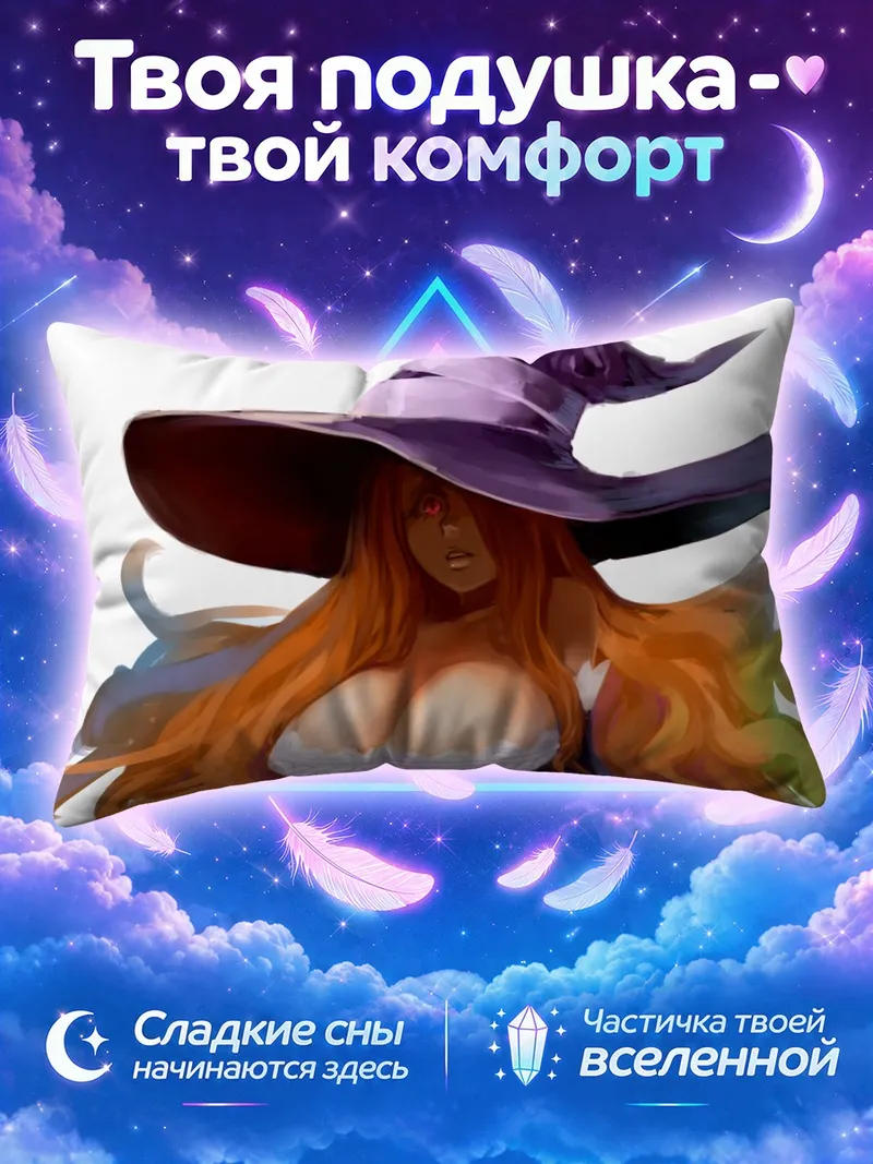 Подушка Колдунья Корона дракона в широкой шляпе