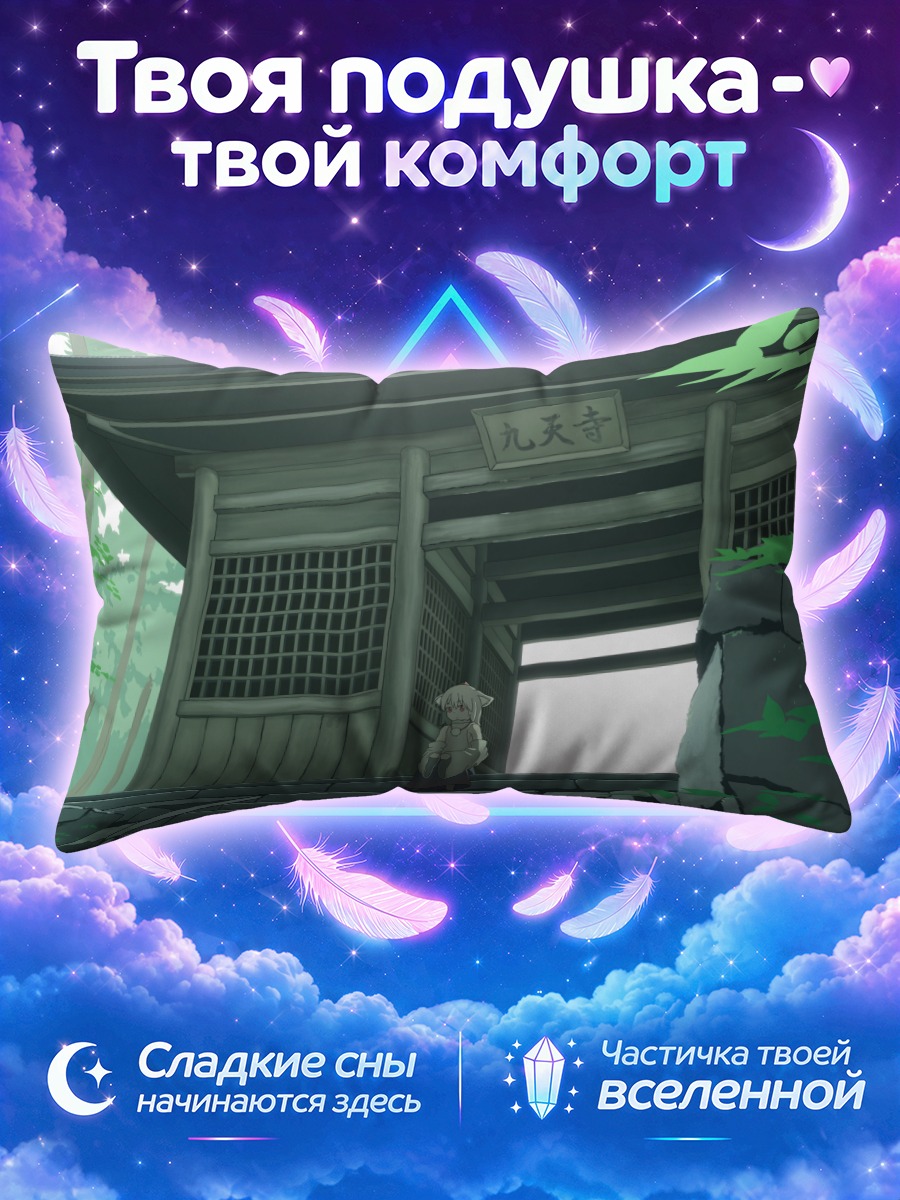 Подушка Момидзи Инубасири у храма