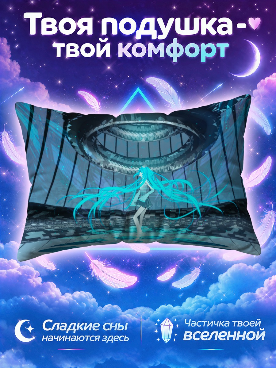 Подушка Мику Хацунэ танцует под стеклянным куполом