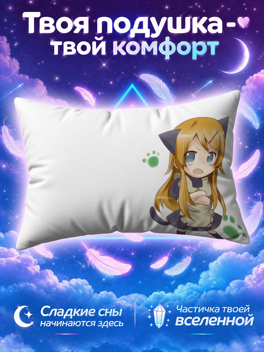 Подушка Кирино Косака в костюме
