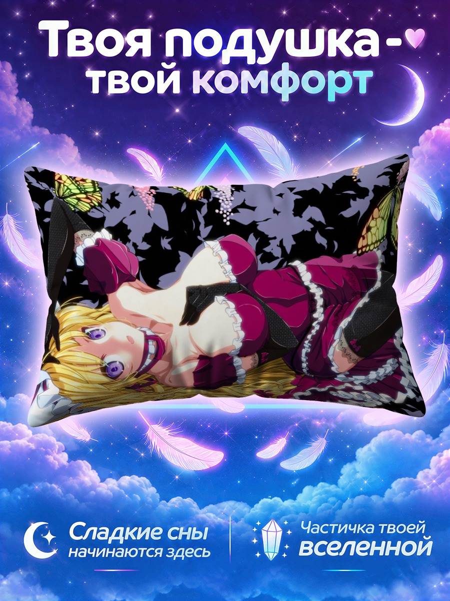 Подушка Юкари Якумо в бабочках
