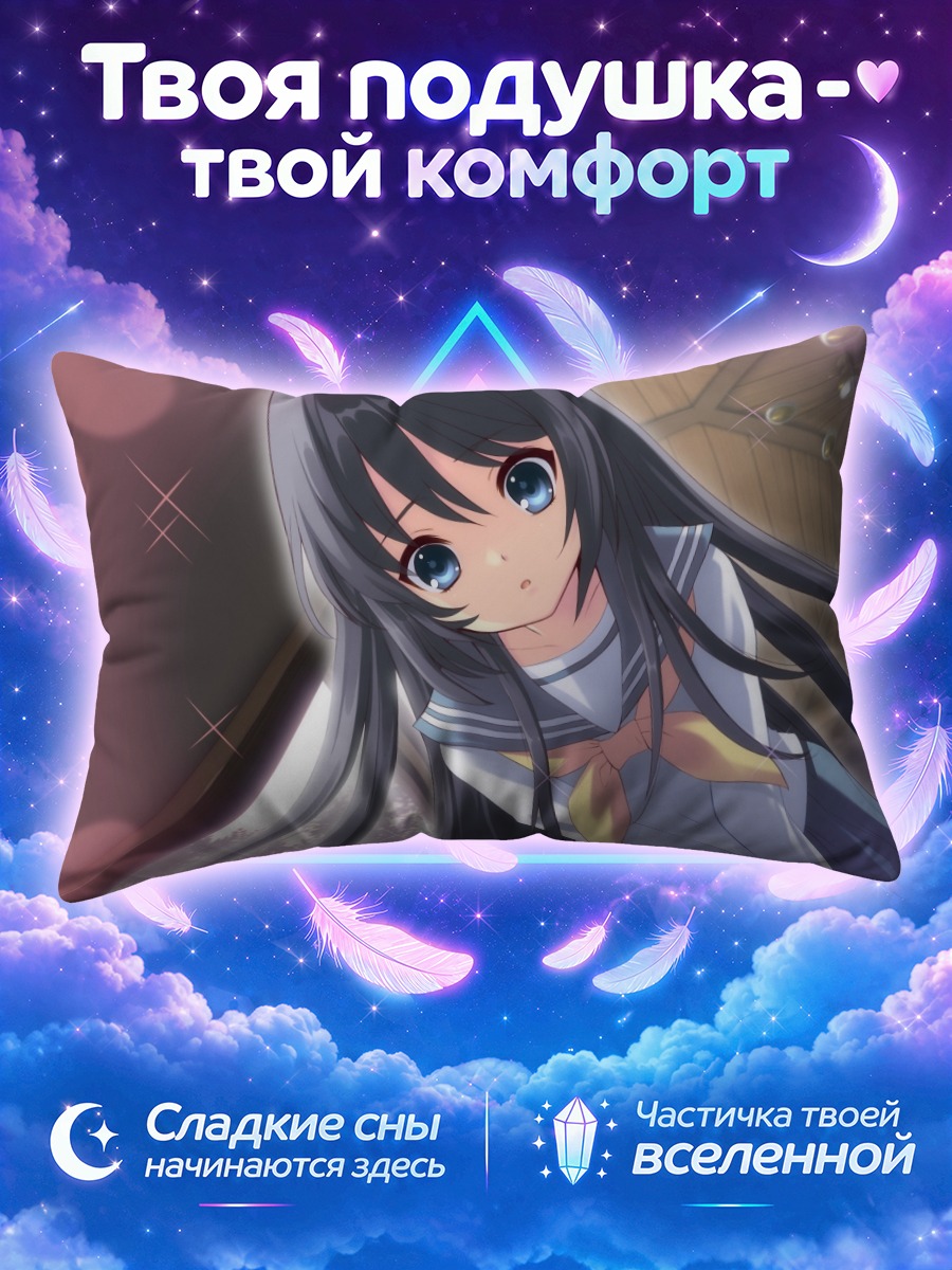 Подушка Маюри Сирасаги в школе