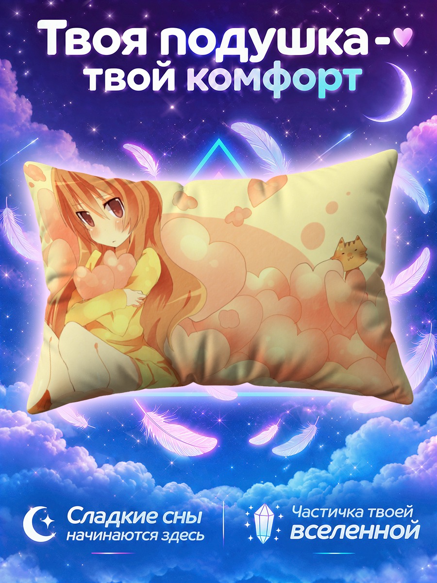 Подушка Тайга Айсака в сердцах