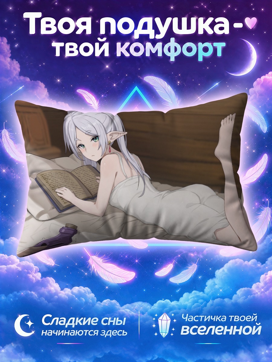 Подушка Фрирен на отдыхе