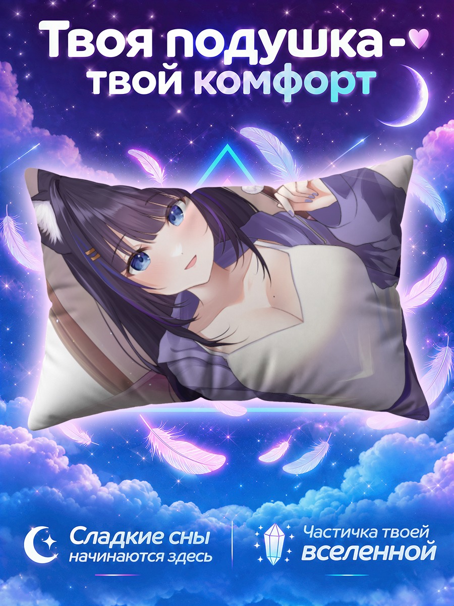 Подушка Кокоро Йошибана в пижаме