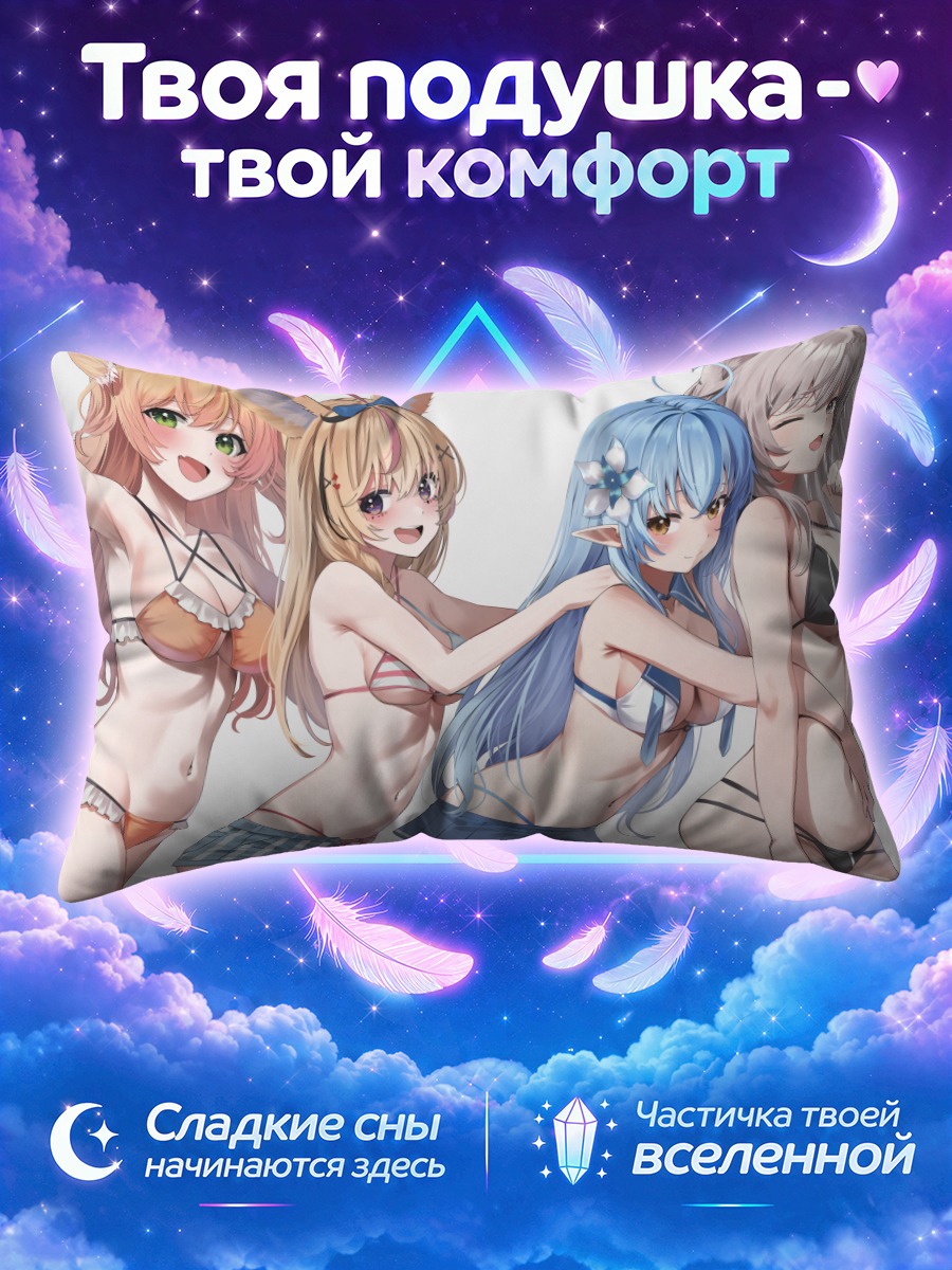 Подушка Хололайв в летних купальниках
