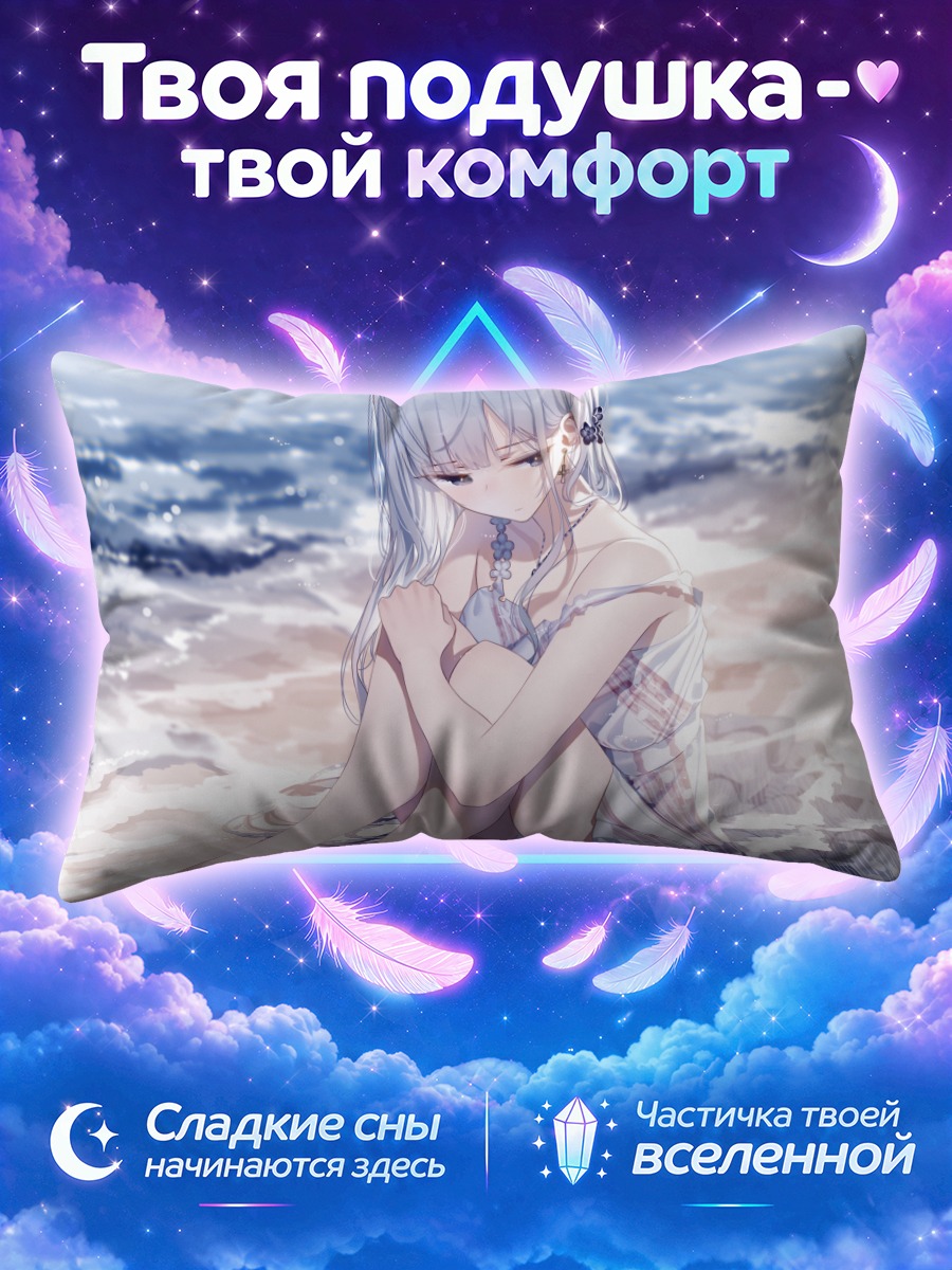 Подушка Девушка с серебристыми волосами у кромки моря