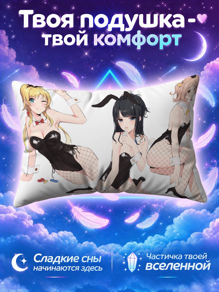 Подушка Мегуру Хачимия в зайке