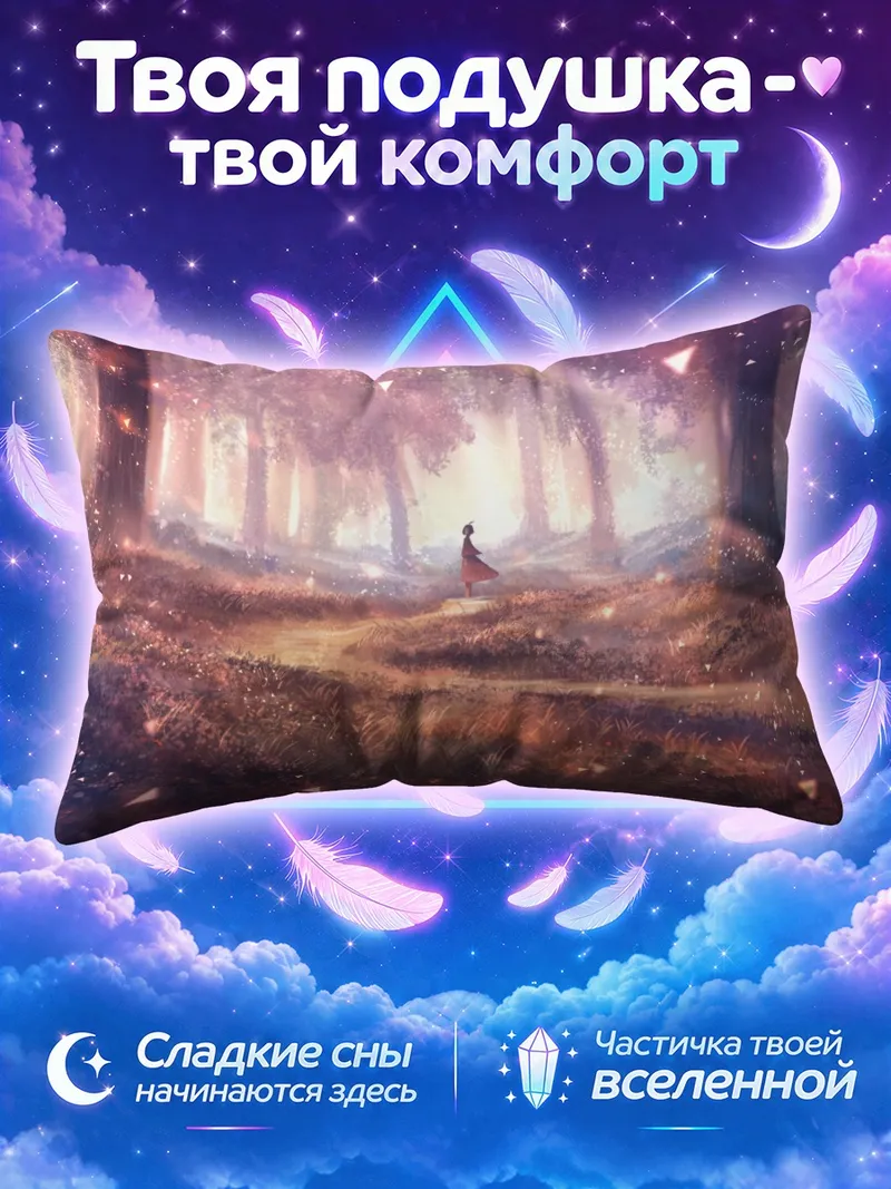 Подушка Одинокая фигура на солнечной лесной тропе