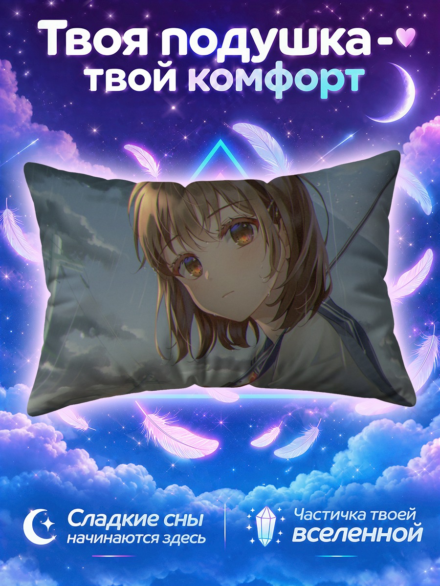 Подушка Девушка у мокрой дороги