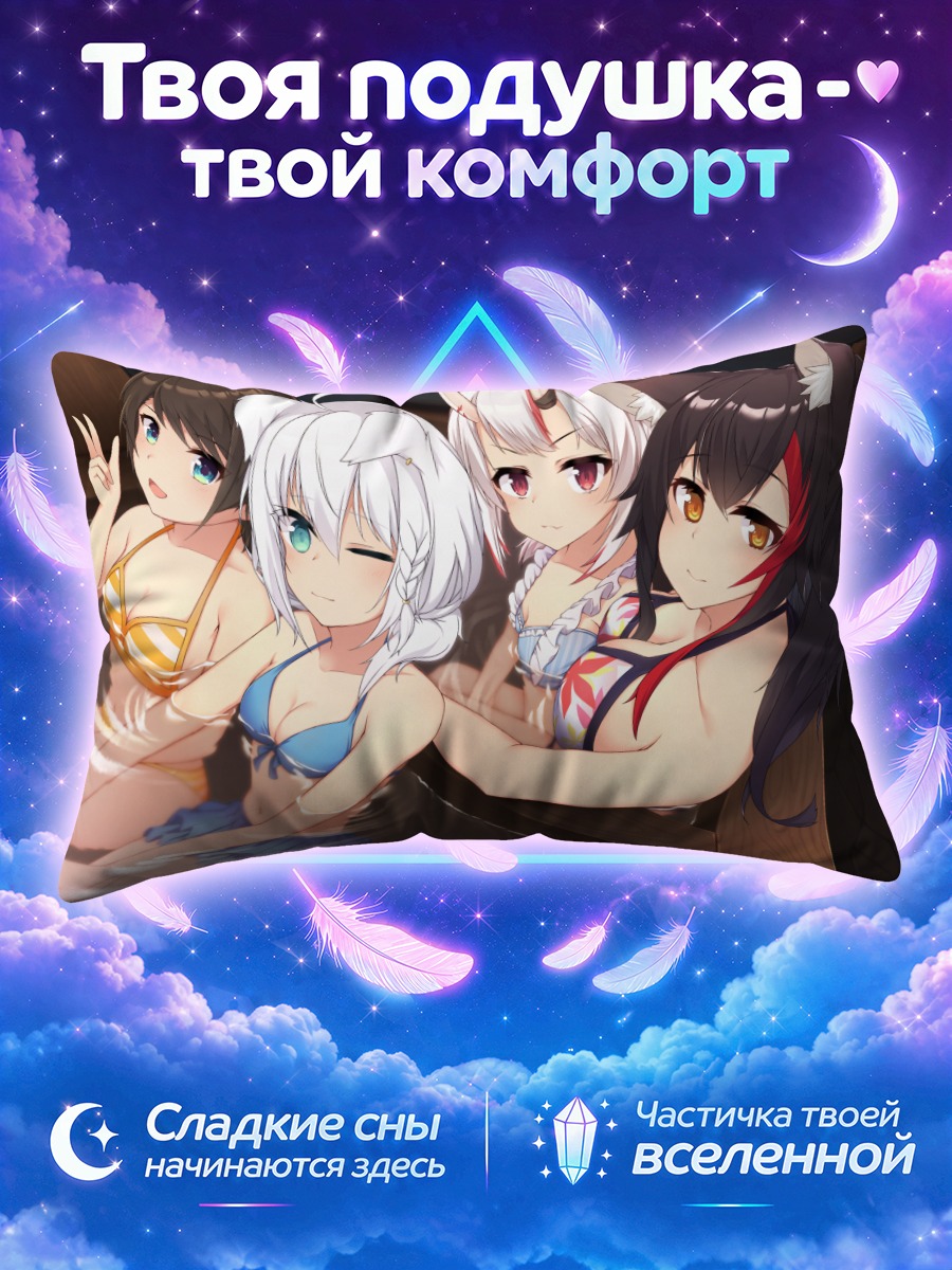 Подушка Хололайв в онсене