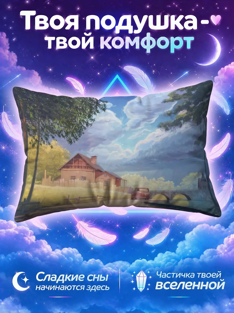 Подушка Уютный загородный дом