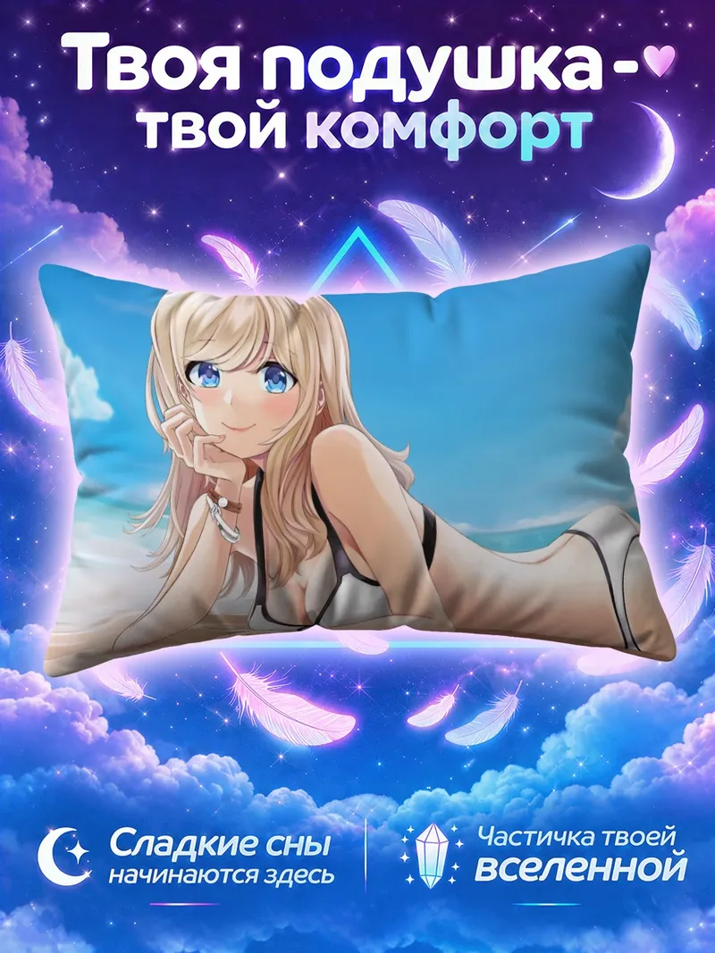 Подушка Блондинка лежит на песке у прибоя