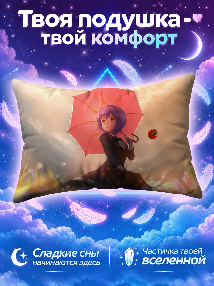 Подушка Сатори Комейдзи с зонтом