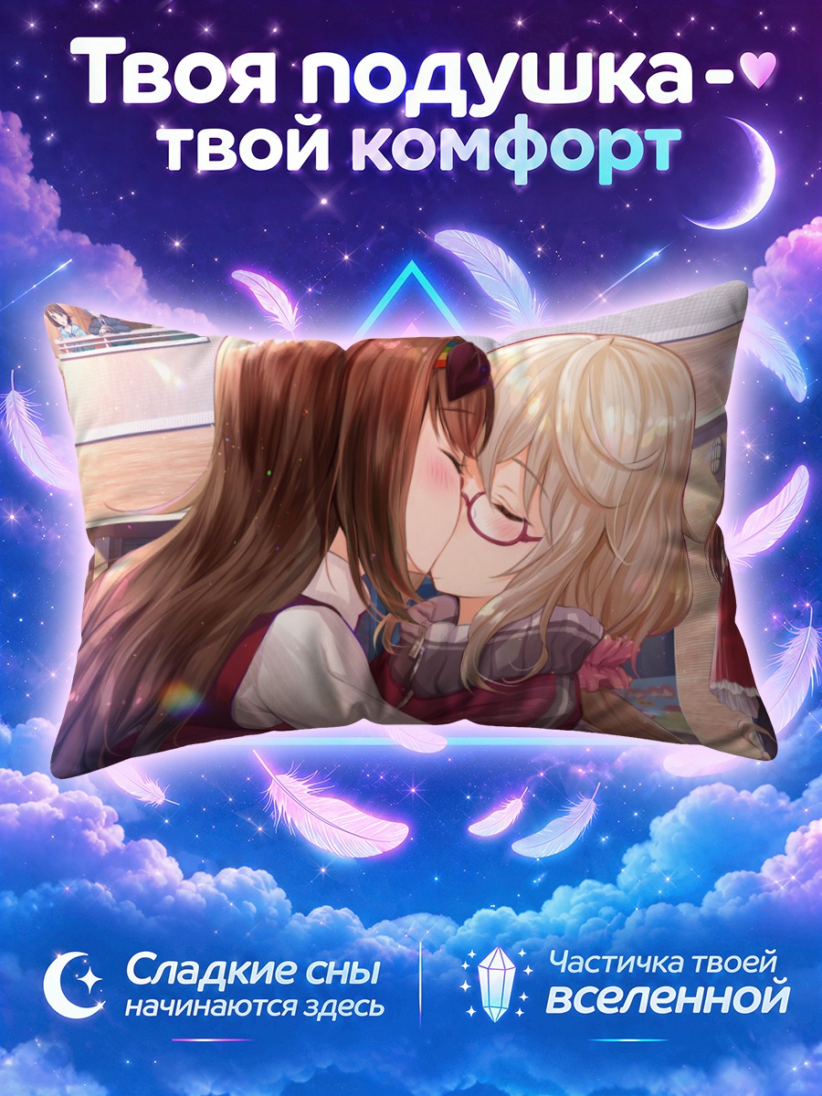 Подушка Мари Малер и Саки
