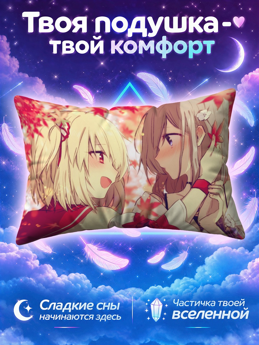 Подушка Аяно Рика и Изузу Рен