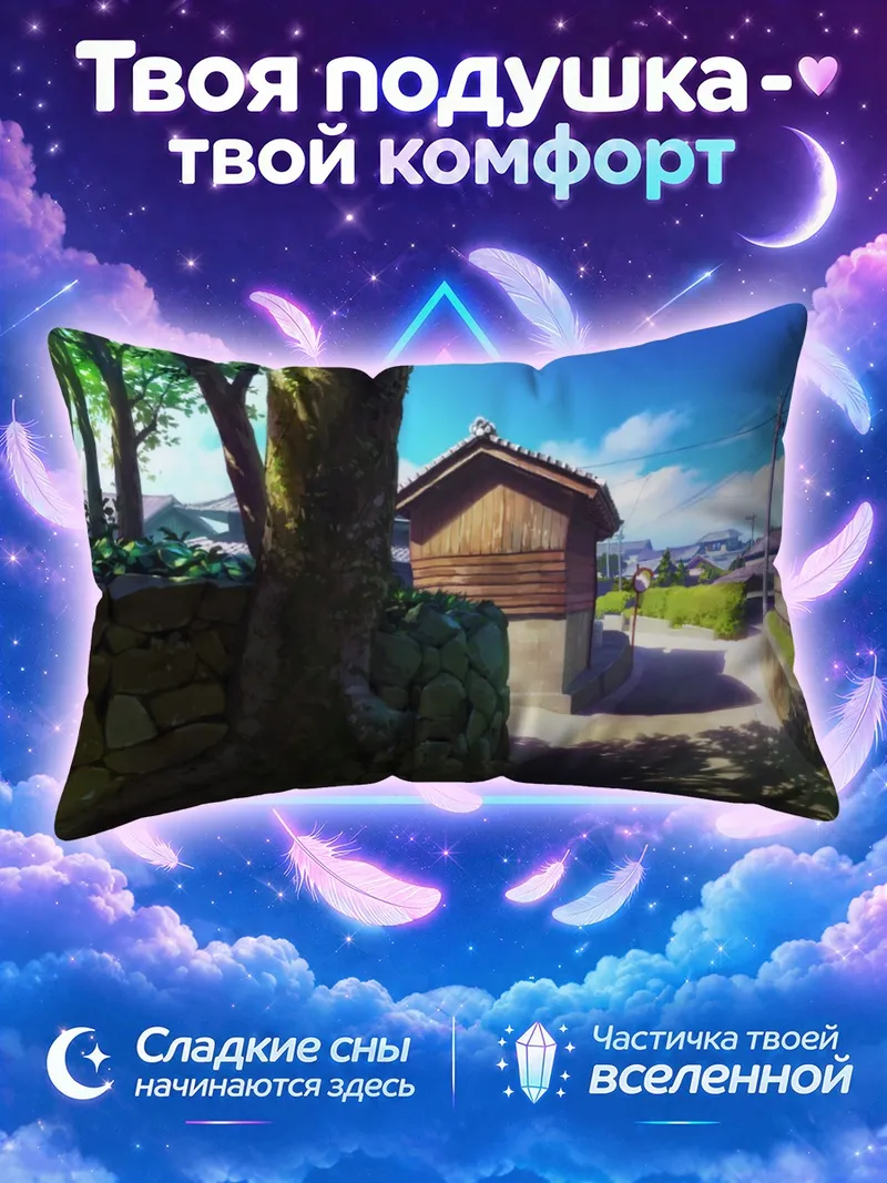 Подушка Тихая улочка под тенью дерева