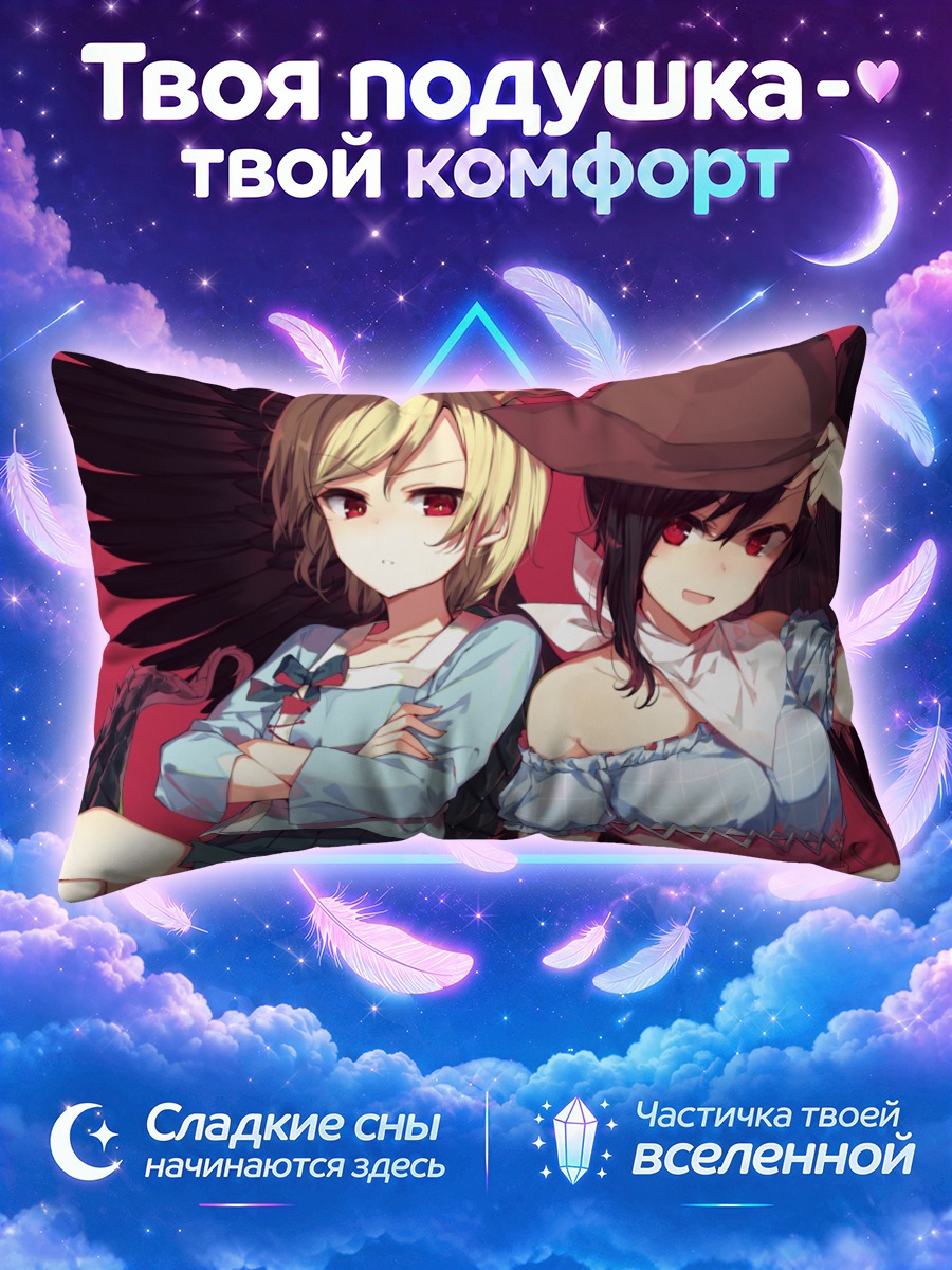 Подушка Китчо Ячиэ и Курокома Саки