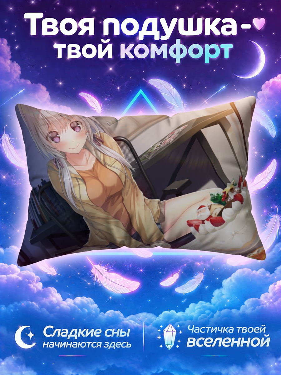 Подушка Хазуки Какегава с тортом