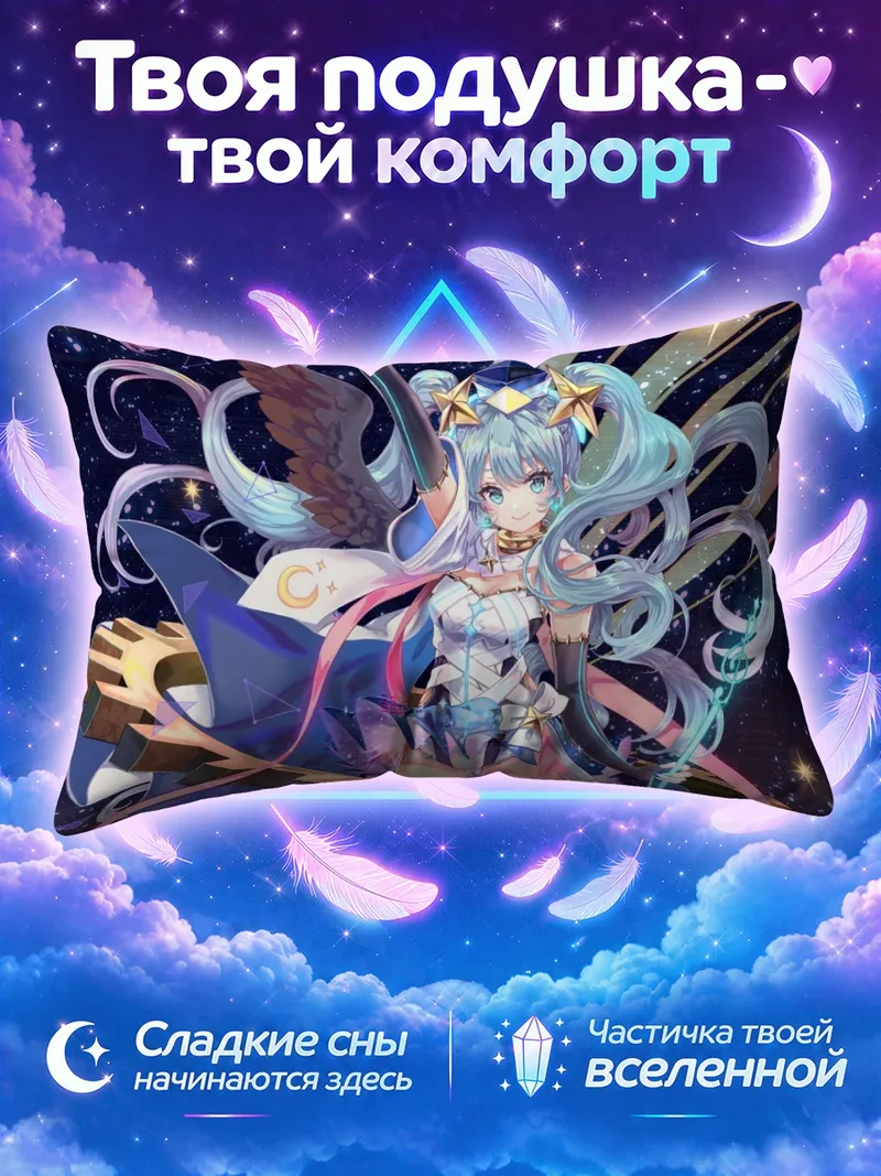 Подушка Мику Хацунэ в звёздном костюме с жезлом