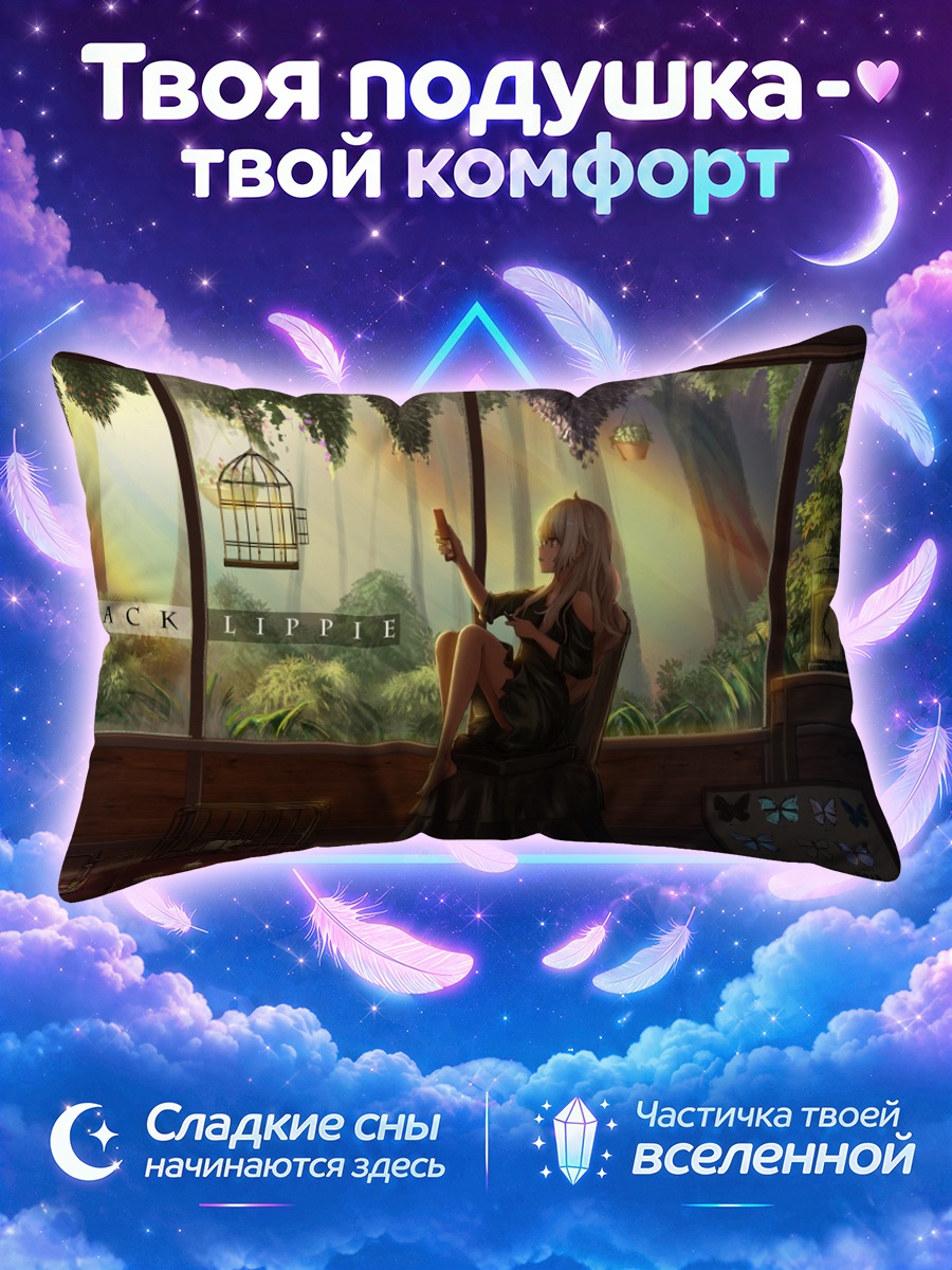 Подушка Девушка с клеткой в лесной оранжерее