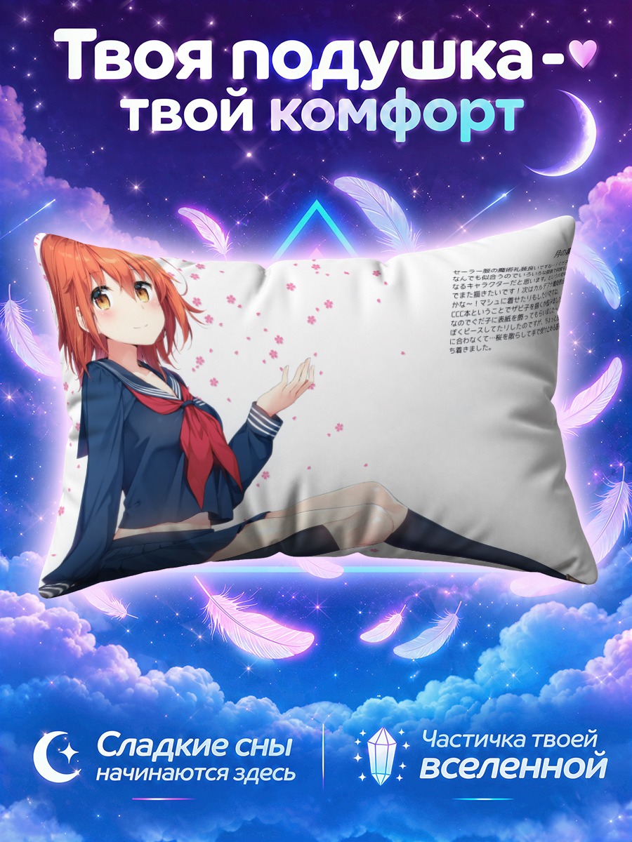 Подушка Рицука Фудзимару в форме