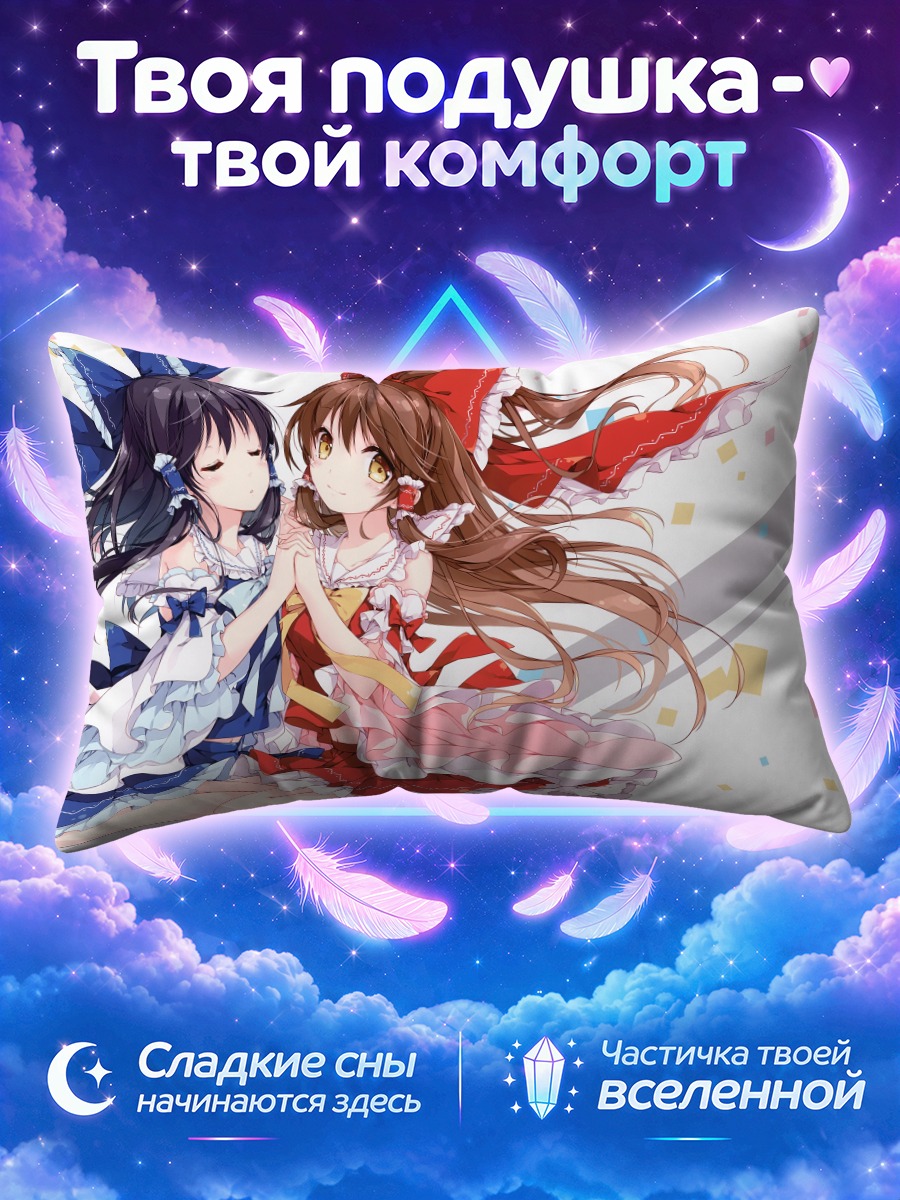Подушка Рейму Хакурэй и подруга
