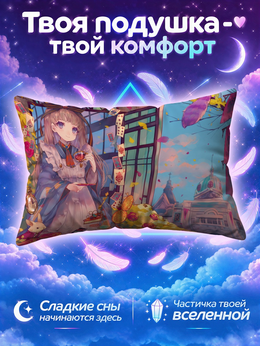 Подушка Алиса с чашкой у ворот дворца