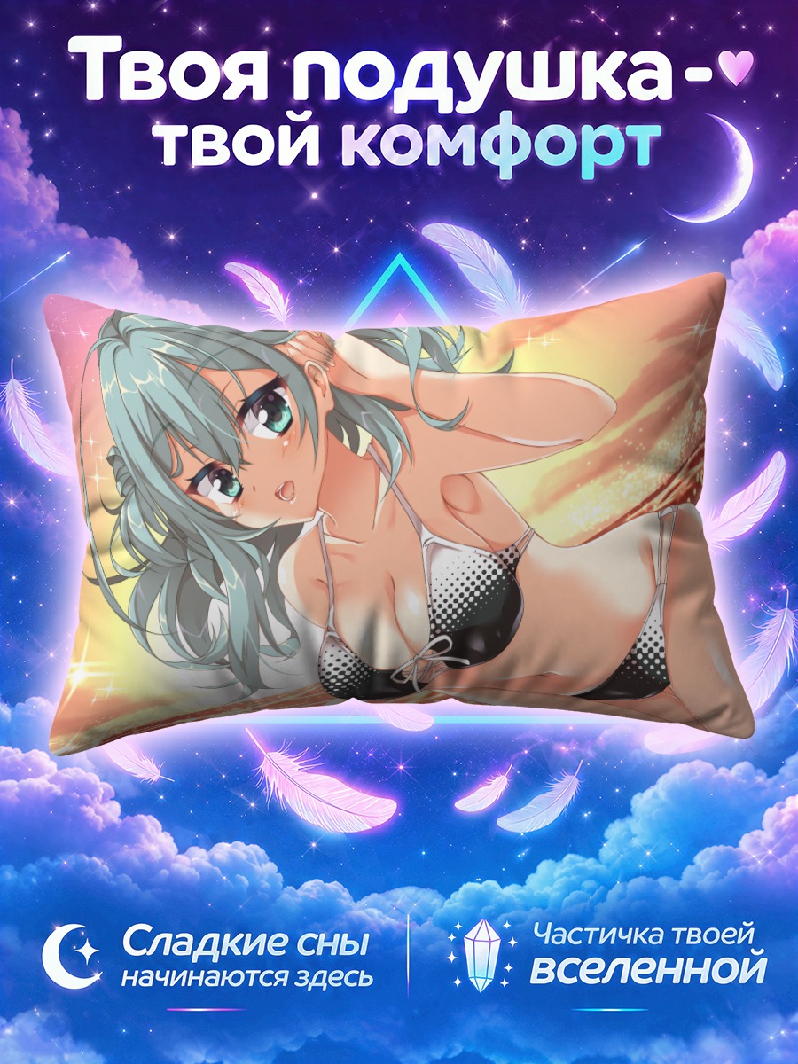Подушка Маю Шикибе на пляже