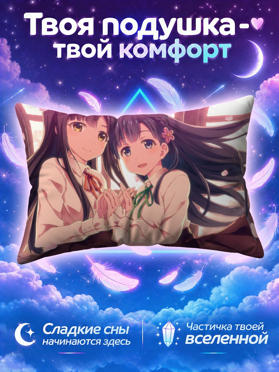 Подушка Саэ Кобаякава и Юкари Мидзумото