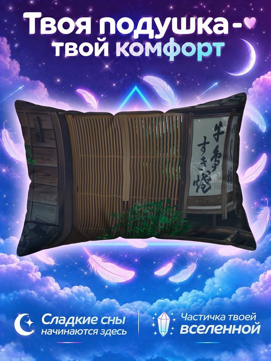 Подушка Японский дворик в тени