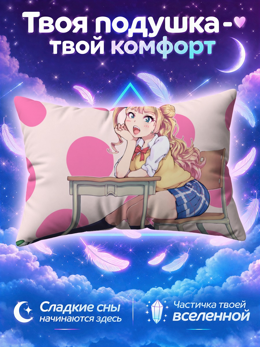 Подушка Гяруко за партой