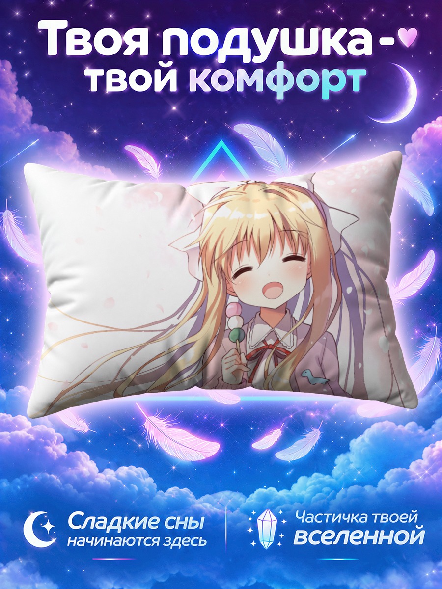 Подушка Мисузу Камио с конфетой