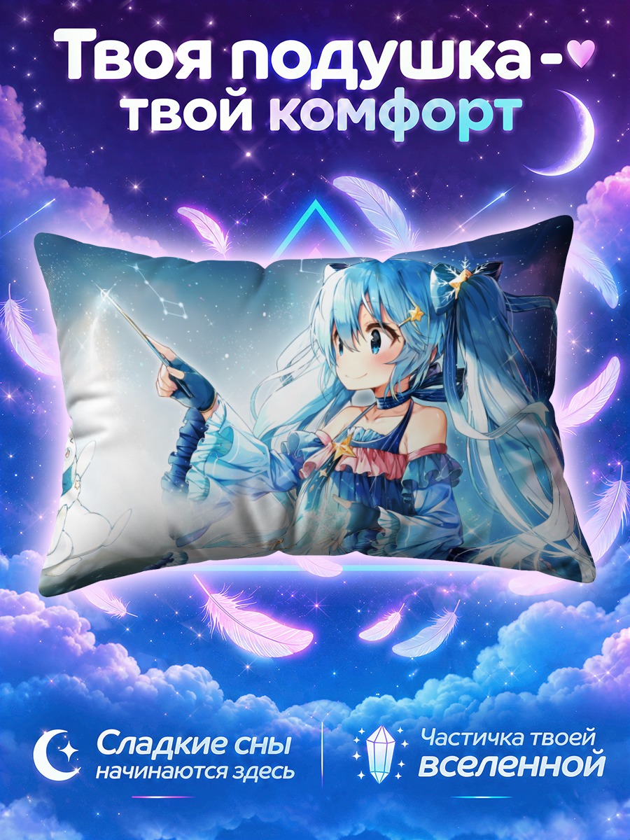 Подушка Мику Хацунэ и звезда