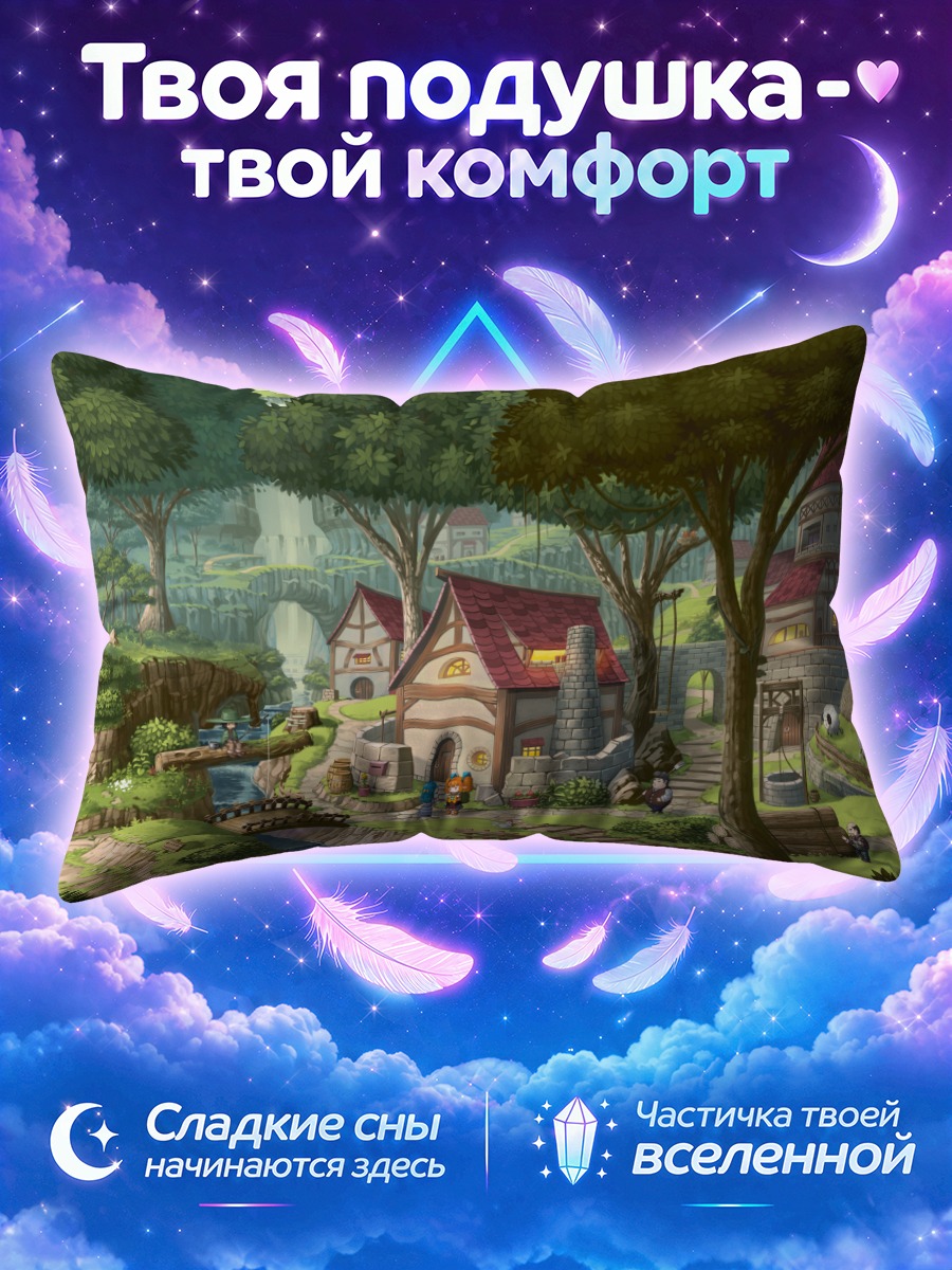 Подушка Уютная деревушка
