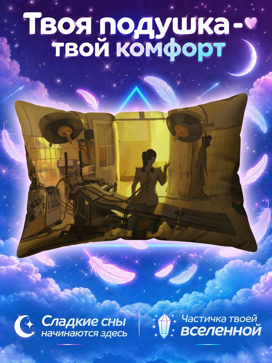 Подушка Робот в лаборатории