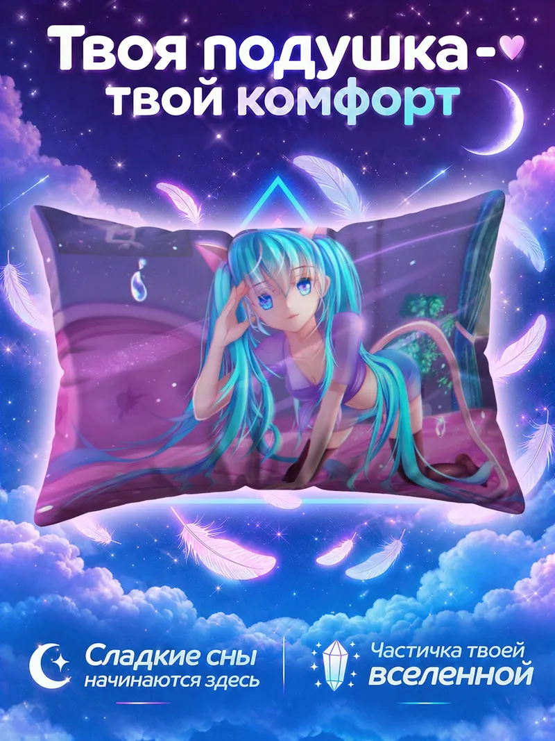Подушка Мику Хацунэ на четвереньках у окна