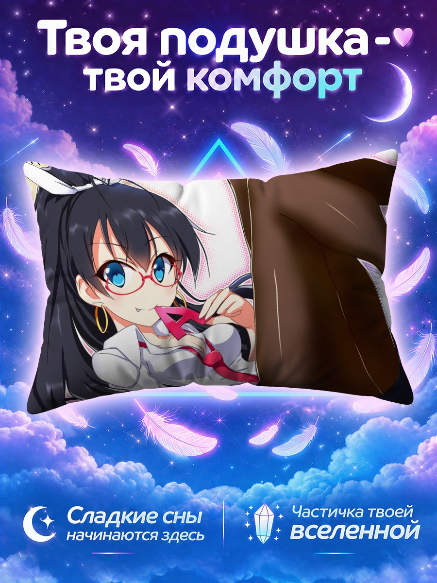 Подушка Хибики Ганаха в очках
