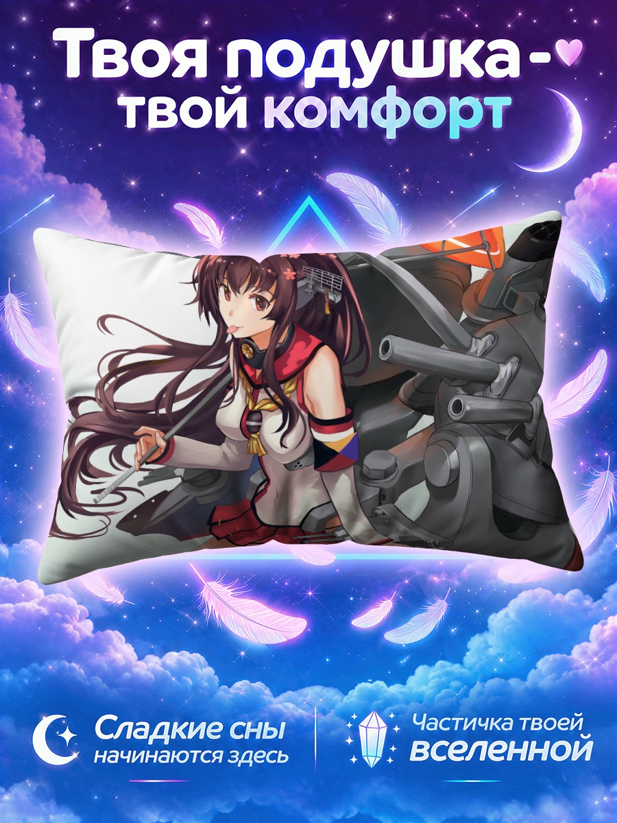 Подушка Ямато среди орудий корабля