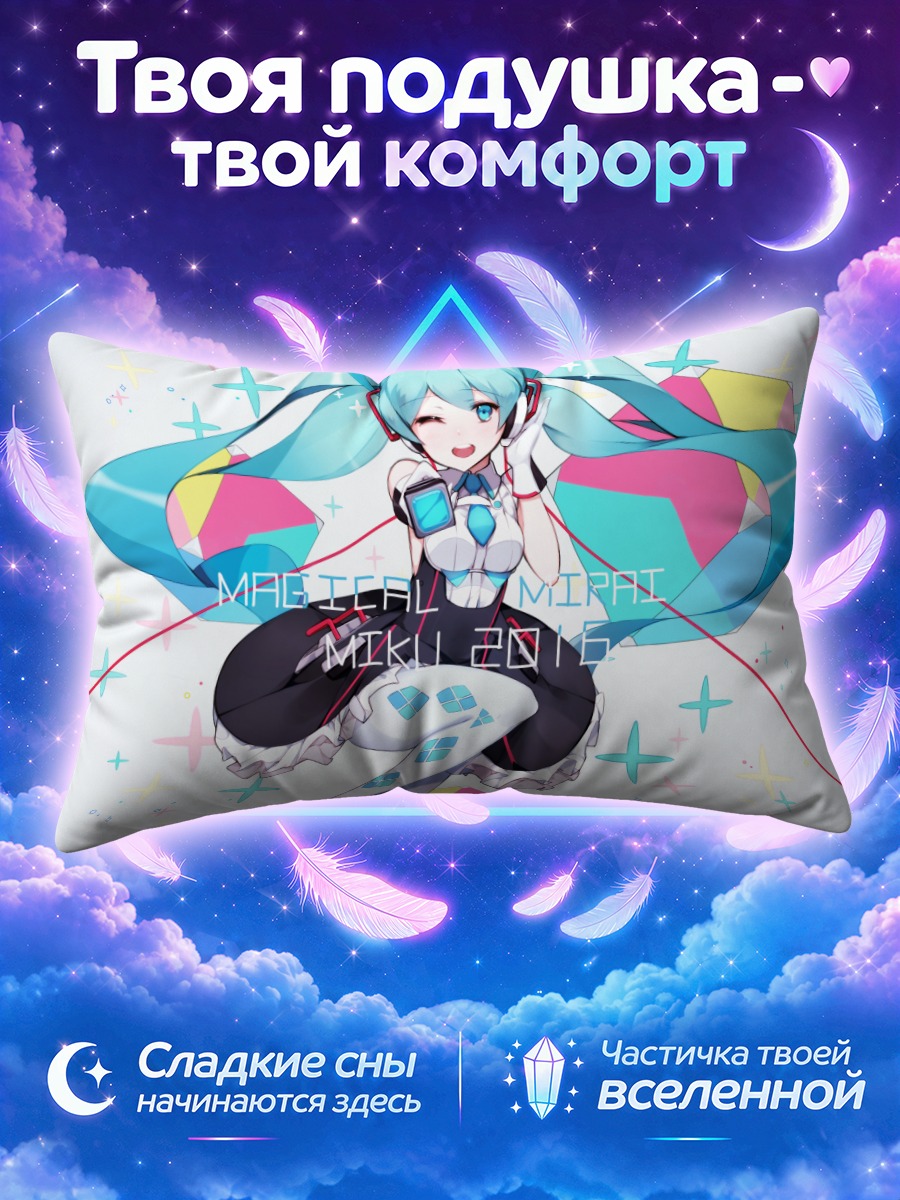 Подушка Мику Хацунэ Магический Мирай